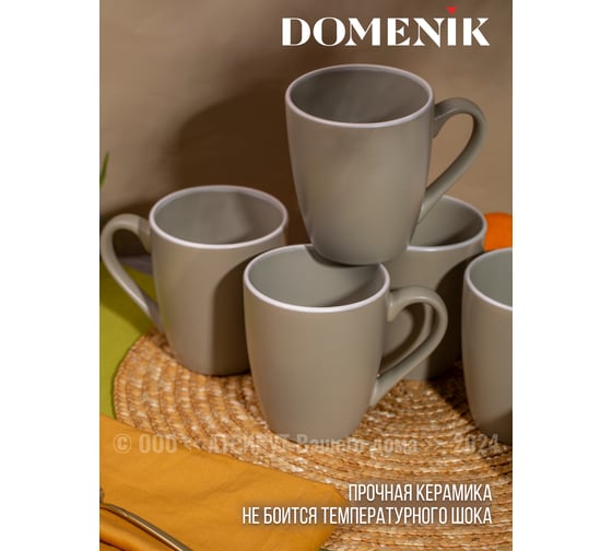 Кружка DOMENIK SCANDY OLIVE 355 мл DMD115