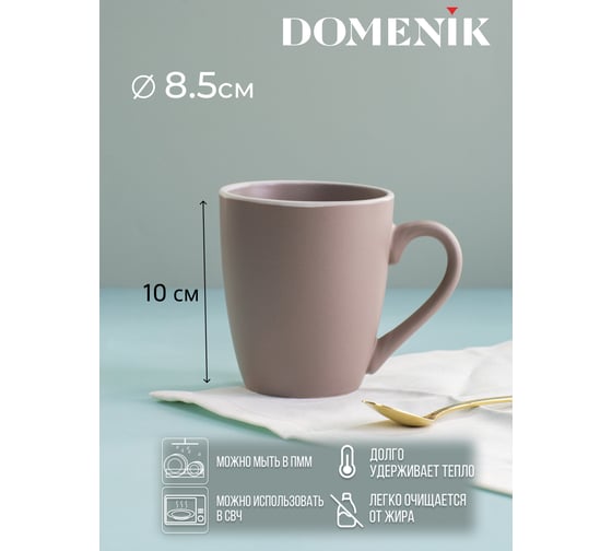 Кружка DOMENIK SCANDY CAPPUCCINO 355 мл DMD125
