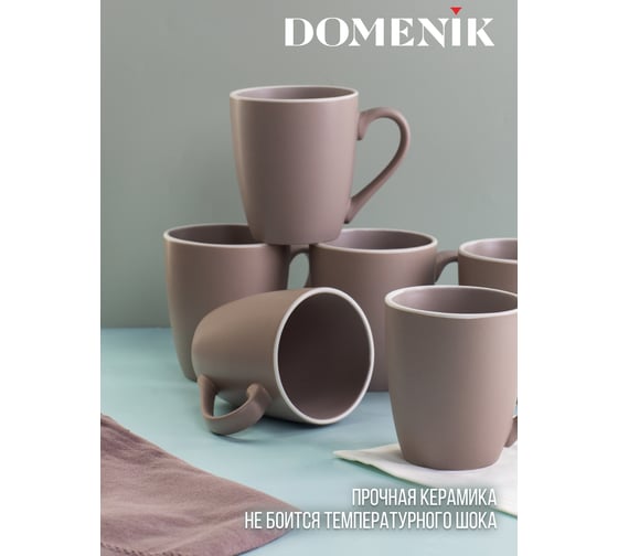 Кружка DOMENIK SCANDY CAPPUCCINO 355 мл DMD125