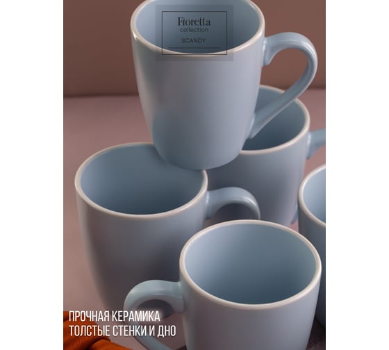Кружка FIORETTA SCANDY BLUE 355 мл TDM548