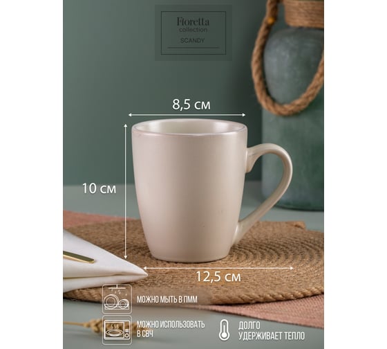 Кружка FIORETTA SCANDY MILK 355 мл TDM539