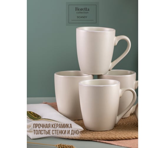 Кружка FIORETTA SCANDY MILK 355 мл TDM539