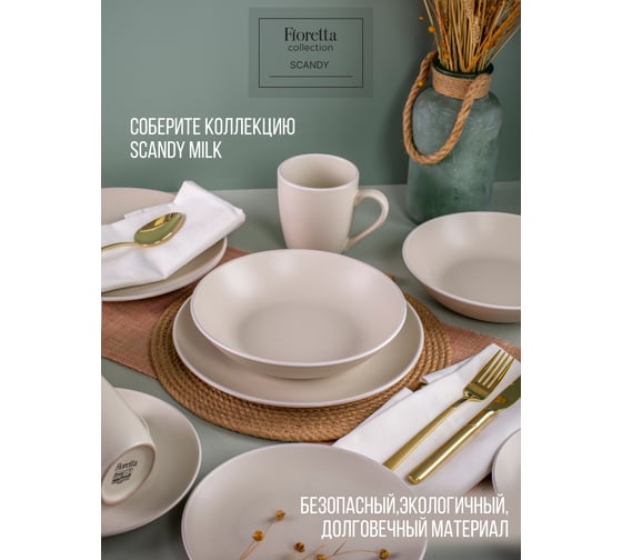 Кружка FIORETTA SCANDY MILK 355 мл TDM539
