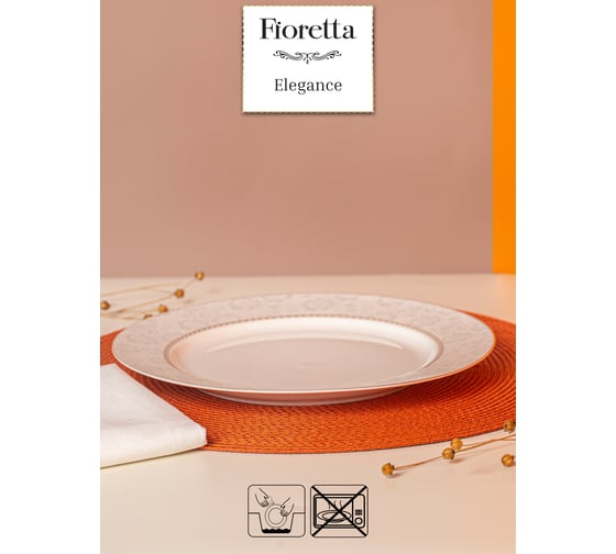 Тарелка обеденная FIORETTA ELEGANCE 27 см TDP610