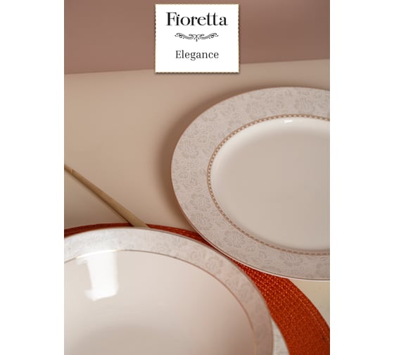 Тарелка обеденная FIORETTA ELEGANCE 27 см TDP610