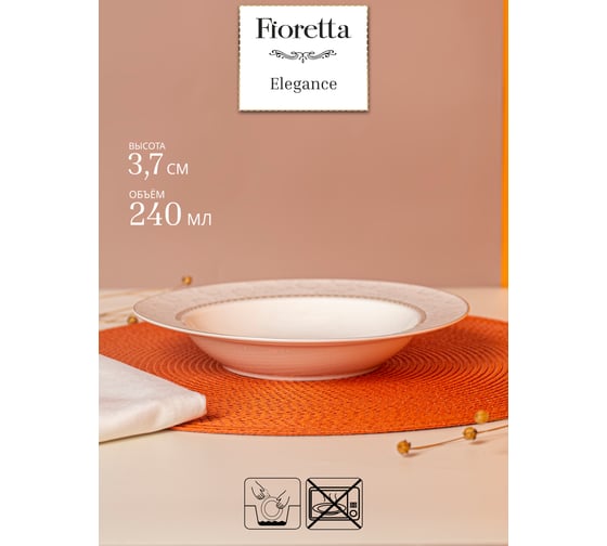 Тарелка суповая FIORETTA ELEGANCE 21.5 см TDP612