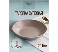 Тарелка суповая FIORETTA SCANDY CAPPUCCINO 20.5 см TDP542