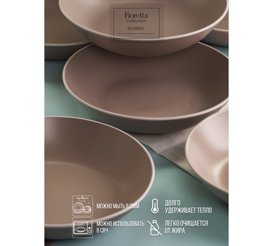 Тарелка суповая FIORETTA SCANDY CAPPUCCINO 20.5 см TDP542