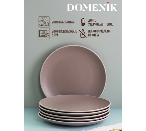 Тарелка обеденная DOMENIK SCANDY CAPPUCCINO 24см DMD121