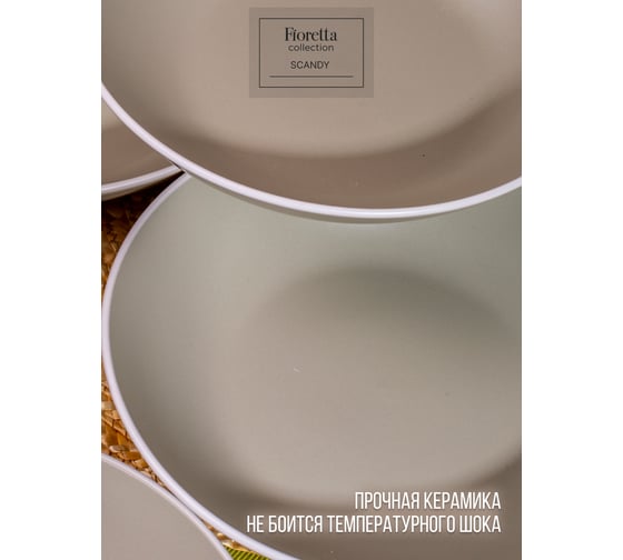 Тарелка суповая FIORETTA SCANDY OLIVE 20.5 см TDP532