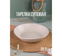 Тарелка суповая FIORETTA SCANDY MILK 20.5 см TDP537