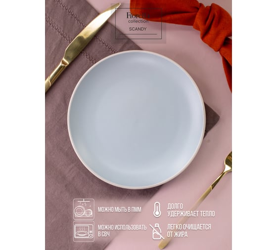 Тарелка десертная FIORETTA SCANDY BLUE 19.3 см TDP545