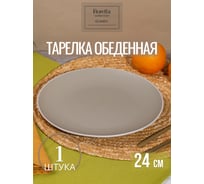 Тарелка обеденная FIORETTA SCANDY OLIVE 24 см TDP530