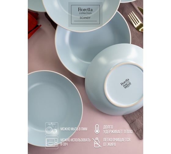 Тарелка суповая FIORETTA SCANDY BLUE 20.5 см TDP546