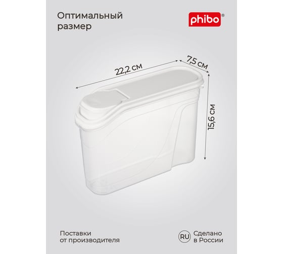 Комплект ёмкостей для сыпучих продуктов Phibo 12 штук по 1,5л (белый) 43523871622