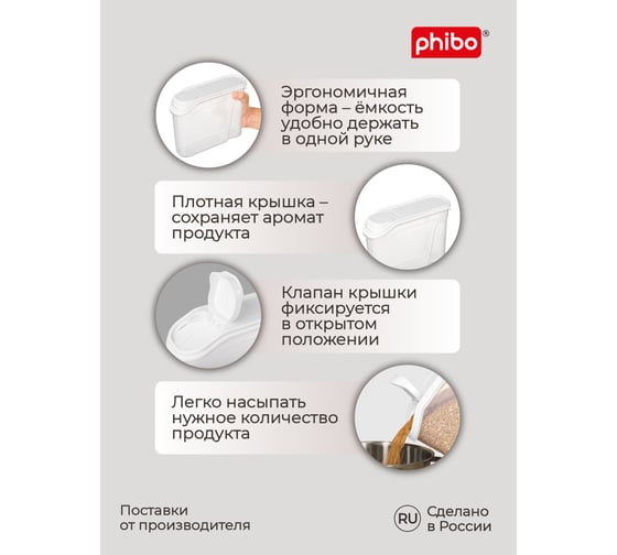 Комплект ёмкостей для сыпучих продуктов Phibo 12 штук по 1,5л (белый) 43523871622