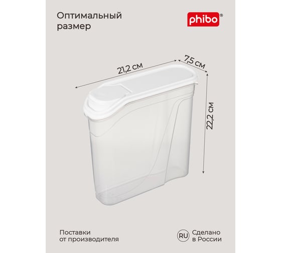 Комплект ёмкостей для сыпучих продуктов Phibo 8 штук по 2,0л (белый) 43523901622