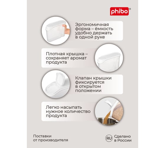 Комплект ёмкостей для сыпучих продуктов Phibo 8 штук по 2,0л (белый) 43523901622