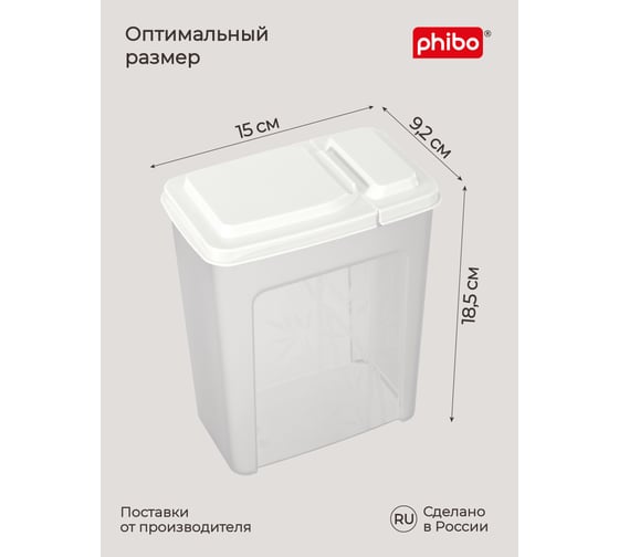 Комплект ёмкостей для сыпучих продуктов Phibo 1,75л, 8 шт 43523891622