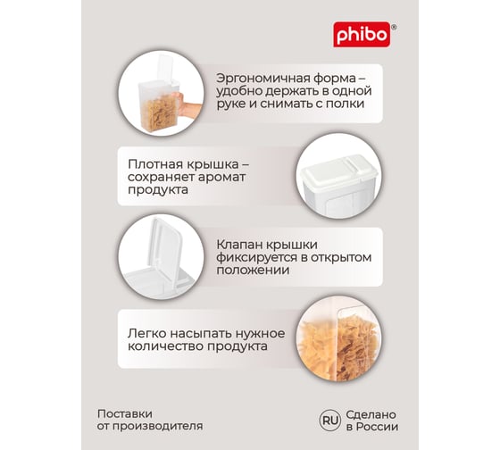 Комплект ёмкостей для сыпучих продуктов Phibo 1,75л, 8 шт 43523891622