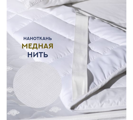 Наматрасник EDELSON COPPER 180x200 см, с резинкой по углам EC-180