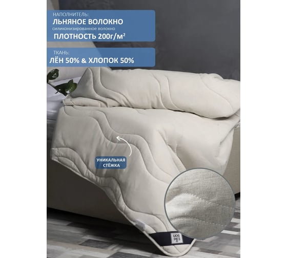 Всесезонное стеганое одеяло EDELSON LINUM 200x220 см EL-22-2