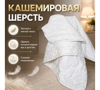 Всесезонное стеганое одеяло EDELSON FINE WOOL 140x205 см EKW-15-2