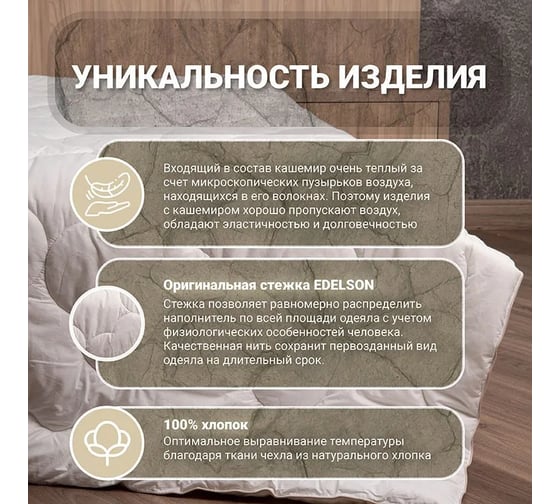 Всесезонное стеганое одеяло EDELSON FINE WOOL 200x220 см EKW-22-2