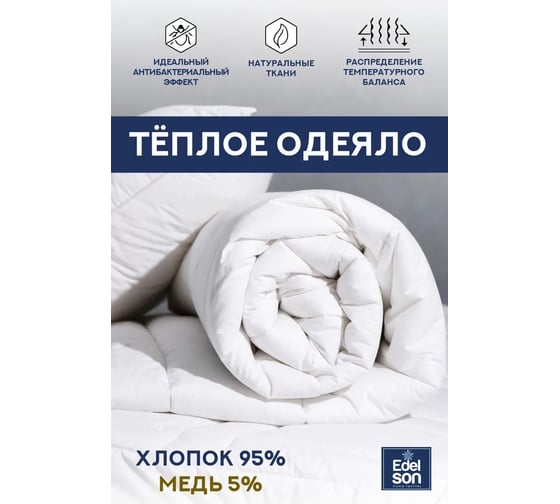 Теплое стеганое одеяло EDELSON COPPER 200x200 см EC-20-53