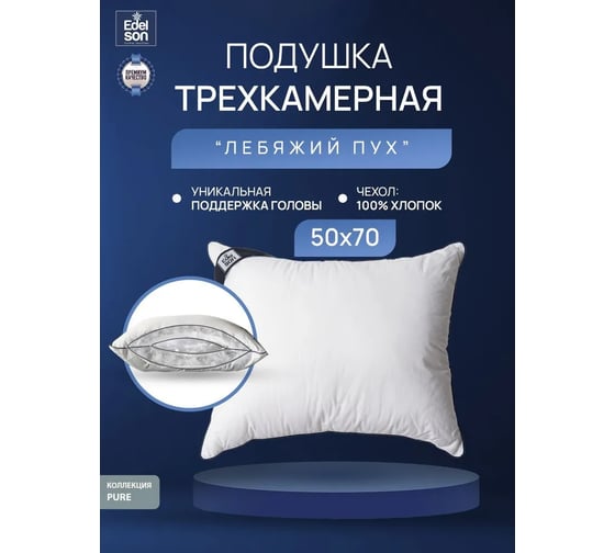 Подушка EDELSON PURE 50x70 см, с ядром EP-57-12