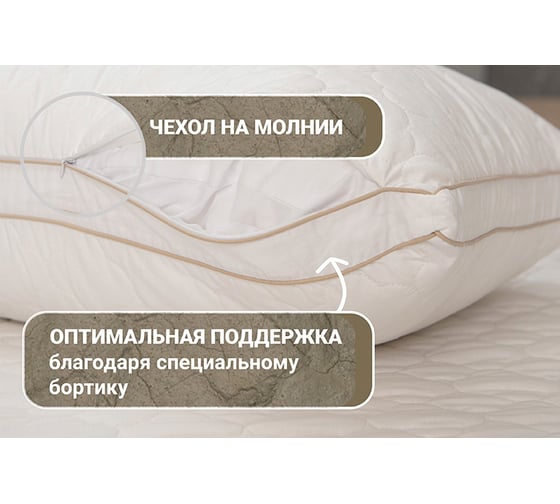 Подушка EDELSON FINE WOOL 50x70 см EKW- 57-11