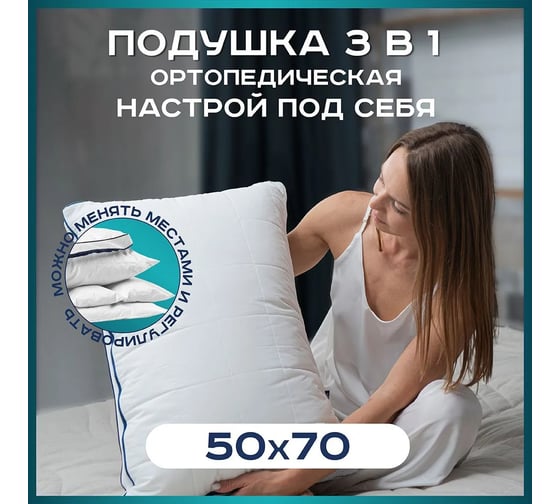 Подушка EDELSON ORTO SMART 50x70 см EOS-57-13
