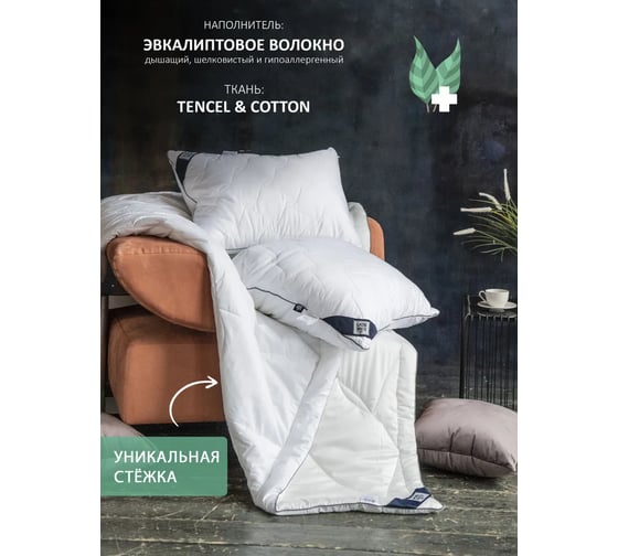 Подушка EDELSON TENCEL 50x70 см ET-57-H