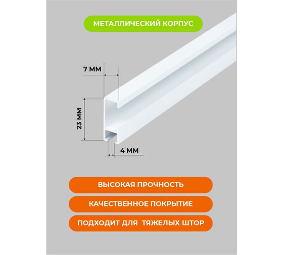 Настенный карниз для штор Arttex потолочный двухрядный металл 160 см А0000053497