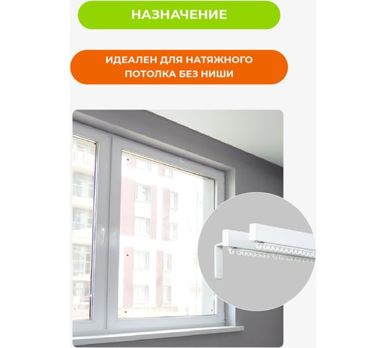 Настенный карниз для штор Arttex потолочный двухрядный металл 280 см А0000053504