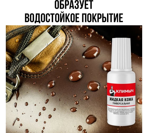 Жидкая кожа универсальная Климыч с кисточкой черная 20 мл CLM0079