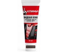 Жидкая кожа для обуви, мебели, салона авто Климыч темно-коричневый 30 мл CLM0072