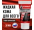 Жидкая кожа для обуви, мебели, салона авто Климыч темно-коричневый 30 мл CLM0072 2
