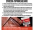 Жидкая кожа для обуви, мебели, салона авто Климыч темно-коричневый 30 мл CLM0072 7