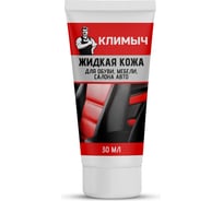 Жидкая кожа для обуви, мебели, салона авто Климыч коричневая 30 мл CLM0071