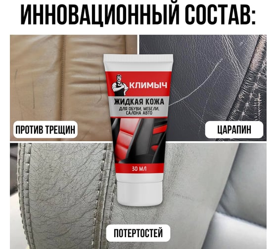 Жидкая кожа для обуви, мебели, салона авто Климыч коричневая 30 мл CLM0071