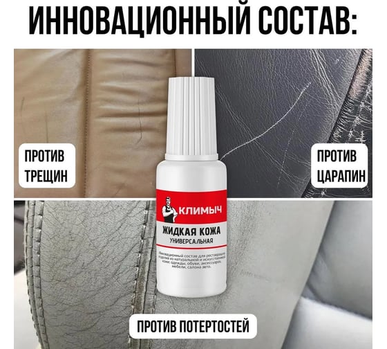 Жидкая кожа универсальная Климыч с кисточкой коричневая 20 мл CLM0081