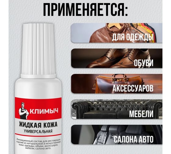 Жидкая кожа универсальная Климыч с кисточкой коричневая 20 мл CLM0081