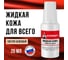Жидкая кожа универсальная Климыч с кисточкой светло-бежевая 20 мл CLM0083 2