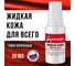 Жидкая кожа универсальная Климыч с кисточкой темно-коричневая 20 мл CLM0082 2