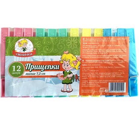 Прищепки Умничка малые 7,2см набор 12шт D0724-12