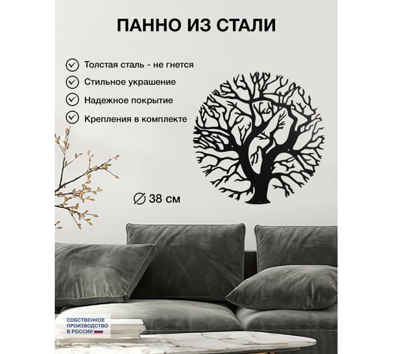 Панно настенное ООО СКП "Дерево в круге", сталь, порошковое покрытие П-095
