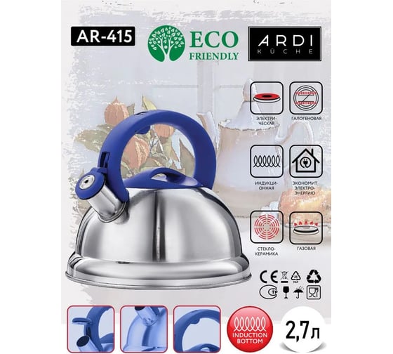 Чайник ARDI Kuche со свистком 2.7 л AR-415 12 00-00016426