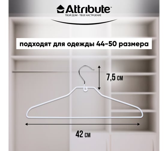 Набор вешалок универсальных Attribute NEO WHITE 5 шт AHS235W-ECOM