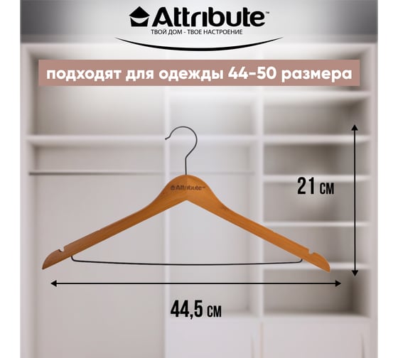 Набор вешалок Attribute BAMBOO SLIM универсальные черные 44.5 см 5 шт AHB225
